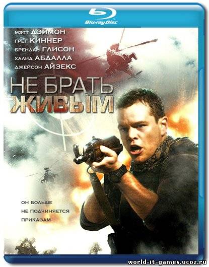 Не брать живым / Green Zone / 2010 / ДБ / DVDRip (HDRip)