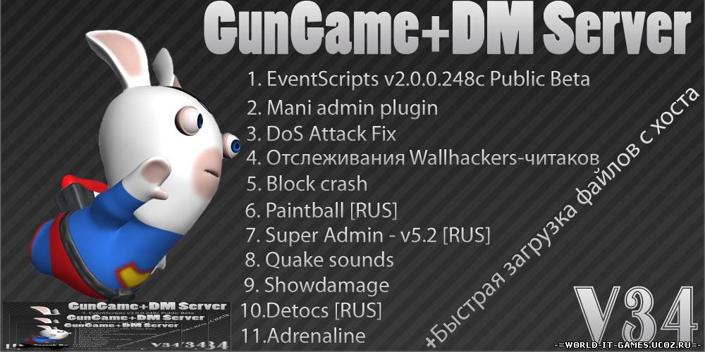 GunGame+Death Match сервер для старой css v34