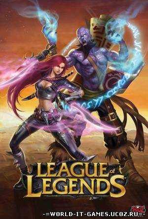 Лига Легенд. Сезон 2 / League of Legends 1.56.12. Season 2 (2010) PC